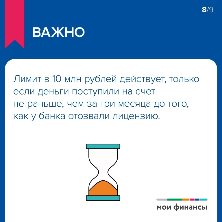 Страхование вкладов: как работает программа