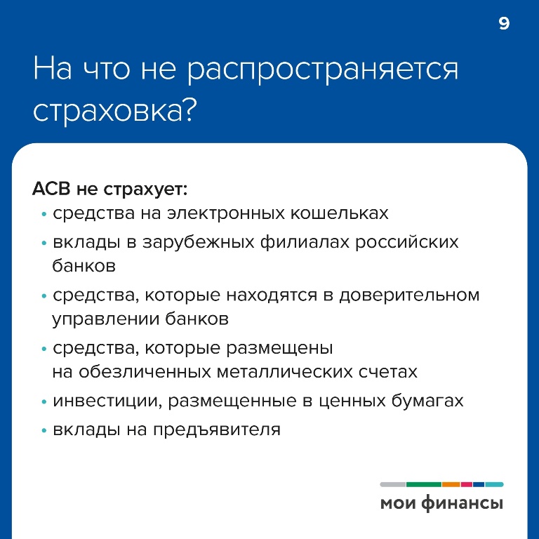 Страхование вкладов: как работает программа