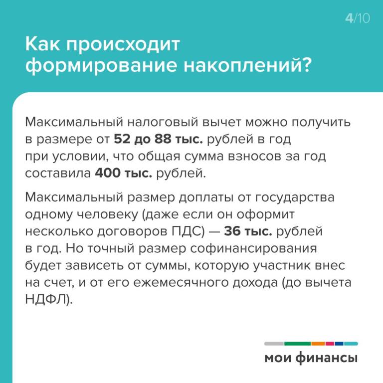 Как накопить деньги с помощью ПДС и на что потратить полученную сумму?