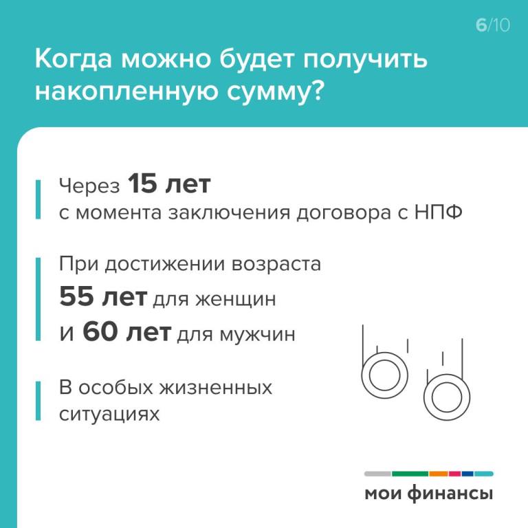 Как накопить деньги с помощью ПДС и на что потратить полученную сумму?