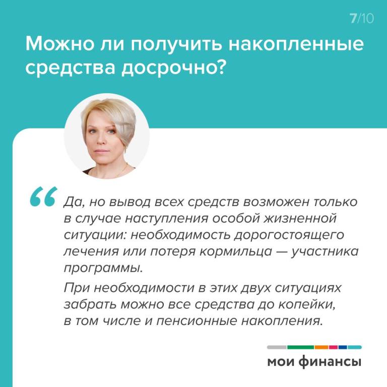 Как накопить деньги с помощью ПДС и на что потратить полученную сумму?