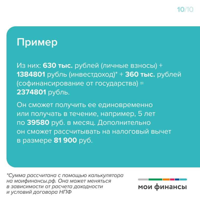 Как накопить деньги с помощью ПДС и на что потратить полученную сумму?